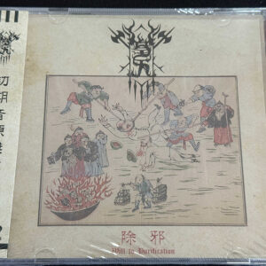 WELKIN "Will To Purification"