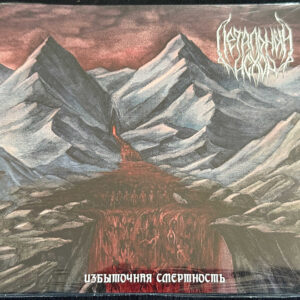 ЛЕТАЛЬНЫЙ ИСХОД  "Избыточная Смертность"