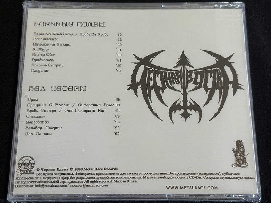 ЧЕРНАЯ ВДОВА  "Из Нечестивых Девяностых (Demo Compilation 95 - 96)" - Image 2